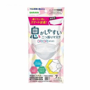 【５個セット】 サラヤ 二つ折りマスク ORIORI すこし小さめ(7枚入)×５個セット 