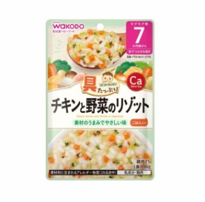 【４８個セット】【１ケース分】 アサヒ 和光堂 具たっぷりグーグーキッチン チキンと野菜のリゾット 7カ月頃から(80g)×４８個セット　