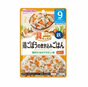 アサヒ 和光堂 具たっぷりグーグーキッチン 鶏ごぼうの炊き込みごはん 9カ月頃から(80g)※軽減税率対象品