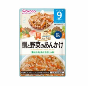 アサヒ 和光堂 具たっぷりグーグーキッチン 鯛と野菜のあんかけ 9カ月頃から(80g)※軽減税率対象品