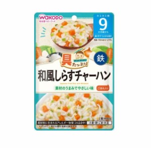 アサヒ 和光堂 具たっぷりグーグーキッチン 和風しらすチャーハン 9カ月頃から(80g)※軽減税率対象品