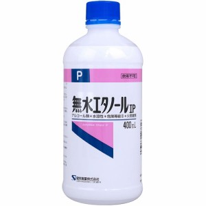 【３個セット】 健栄製薬 無水エタノールIP(400ml)×３個セット 