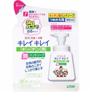 ライオン キレイキレイ キッチン泡ハンドソープ 替え 180ml