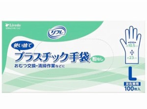 【２０個セット】【１ケース分】 リフレプラスチック手袋粉なし　Ｌ　 100枚　×２０個セット　１ケース分 【k】【ご注文後発送までに2週