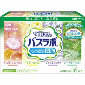 【１６個セット】【１ケース分】 HERSバスラボ しっとり保湿 薬用入浴剤 リラックスアソート 4種類×4錠入×１６個セット　１ケース分 【