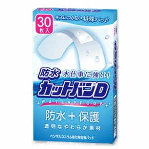 防水カットバンＤ ノーマルサイズ 30枚入【k】【ご注文後発送までに1週間前後頂戴する場合がございます】