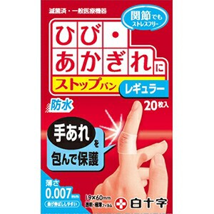 【３個セット】 FC ストップバン レギュラー  20枚×３個セット 【k】【ご注文後発送までに1週間前後頂戴する場合がございます】【ご注文