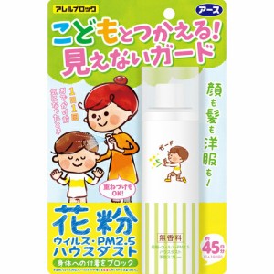 【２４個セット】【１ケース分】 アレルブロック花粉ガードスプレー ママ&キッズ 75ml ×２４個セット　１ケース分 【mor】 【ご注文後発