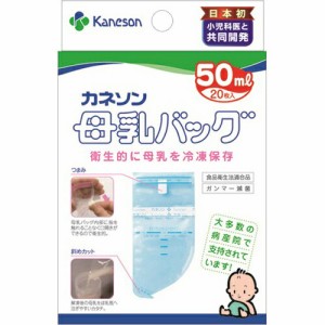 【２０個セット】 カネソン 母乳バッグ 50ml 20枚入×２０個セット 【k】【ご注文後発送までに1週間前後頂戴する場合がございます】