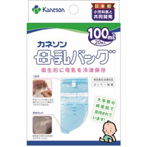 【２０個セット】 カネソン 母乳バッグ 100ml 20枚入×２０個セット 【k】【ご注文後発送までに1週間前後頂戴する場合がございます】