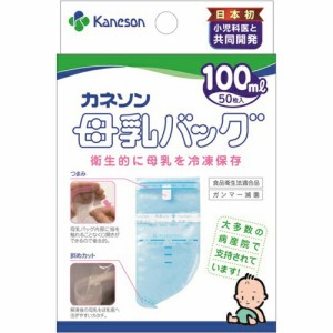 【１５個セット】 カネソン 母乳バッグ 100ml 50枚入×１５個セット 【k】【ご注文後発送までに1週間前後頂戴する場合がございます】