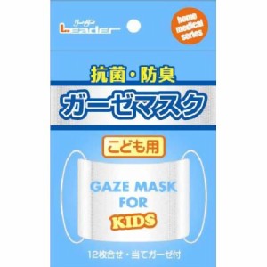 【１０個セット】リーダー ガーゼマスク こども用 1枚入×１０個セット 【s】【mor】【ご注文後発送までに1週間前後頂戴する場合がござい