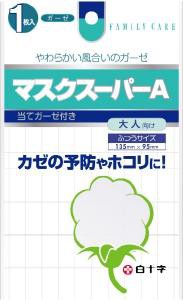 【４００個セット】【１ケース分】 FCマスクスーパーA ふつうサイズ 1枚入×４００個セット　１ケース分 【dcs】【k】【ご注文後発送まで