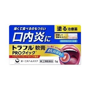 【第(2)類医薬品】【３個セット】トラフル軟膏 PROクイック 5g×３個セット