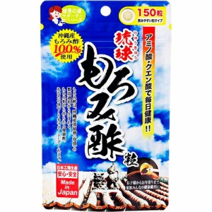 【１００個セット】【１ケース分】琉球もろみ酢粒 150粒×１００個セット　１ケース分 ※軽減税率対象品