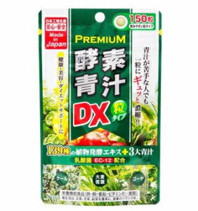 【１０個セット】【送料無料】 ジャパンギャルズ プレミアム 酵素青汁粒DX 150粒×１０個セット　　【t-15】※軽減税率対商品