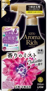 【１０個セット】 ソフラン アロマリッチ 香りのミスト ジュリエットの香り つめかえ用 250ml×１０個セット 