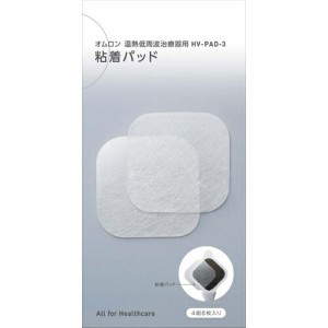 【１０個セット】【１ケース分】 オムロン 低周波治療器用粘着パッド HV-PAD-3 4組8枚入り×１０個セット　１ケース分 【k】【ご注文後発