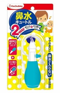 【２０個セット】チュチュベビー 鼻水キュートル 2WAYタイプ　(1コ入)×２０個セット 【t-4】