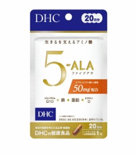 DHC 5-ALA 20日用 20粒入※軽減税率対象品