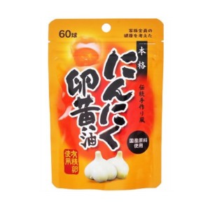 ユウキ製薬 にんにく卵黄油 スタンドパック【ori】※軽減税率対象品