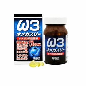 ユウキ製薬 オメガ3系脂肪酸 オメガスリー 120粒【ori】※軽減税率対象品