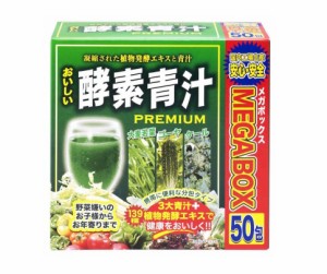 【３個セット】ジャパンギャルズ おいしい酵素青汁MEGABOX 50包×３個セット ※軽減税率対応品