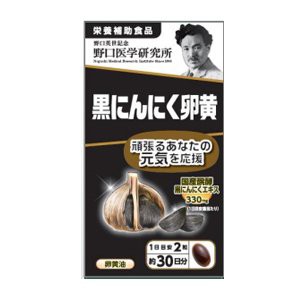 野口医学研究所 黒にんにく卵黄 ６０粒※軽減税率対象品