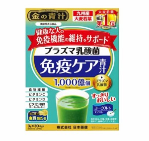 【１０個セット】日本薬健 金の青汁 プラズマ乳酸菌 免疫ケア 青汁 30包×１０個セット　※軽減税率対象品