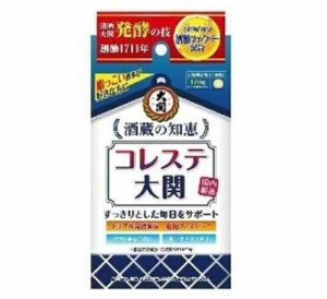 大関 酒蔵の知恵 コレステ大関 120粒入※軽減税率対象品