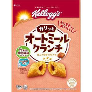 【３個セット】ケロッグ オートミール クランチ(150g)×３個セット  ※軽減税率対象品