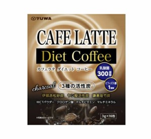 【３個セット】 ユーワ カフェラテダイエットコーヒー 16包×３個セット ※軽減税率対象品