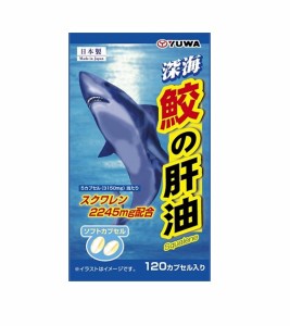 ユーワ 深海鮫の肝油 ソフトカプセル 120カプセル※軽減税率対象品