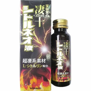 宝仙堂 凄十 シトルネオ液 50ml※軽減税率対象品