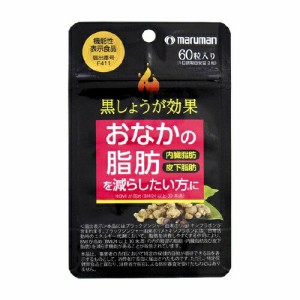 【機能性表示食品】マルマン 黒しょうが効果 60粒入※軽減税率対応品【t-15】