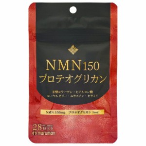 マルマン NMN150 プロテオグリカン 28粒入※軽減税率対応品【t-20】