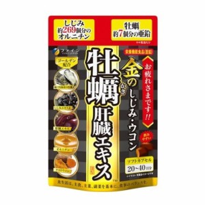 ファイン 金のしじみウコン 牡蠣 肝臓エキス(80粒入)※軽減税率対応品【t-8】