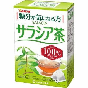 【５個セット】 山本漢方 サラシア茶100％(3g*20パック)×５個セット 【ori】※軽減税率対象品