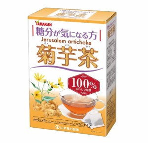 山本漢方 菊芋茶100％ 3g×20包【t-2】※軽減税率対象品