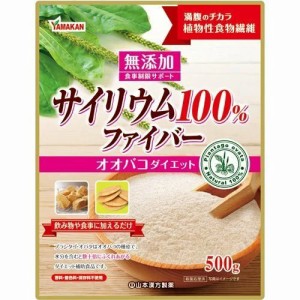 【１０個セット】山本漢方 サイリウム100％ファイバー(500g)×１０個セット ※軽減税率対応品