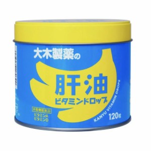 【３個セット】 大木製薬 肝油ビタミンドロップ 120粒×３個セット ※軽減税率対象品