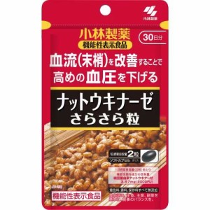 小林製薬 ナットウキナーゼ さらさら粒 30日分※軽減税率対応品