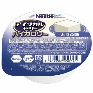 【１０個セット】 ネスレ アイソカルゼリー ハイカロリー とうふ味 66g×24個入 1ケース×１０個セット  ※軽減税率対象品