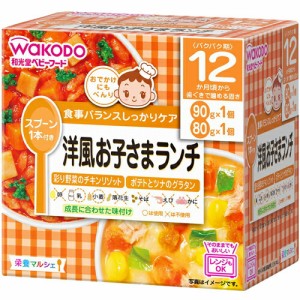 ベビーフード 栄養マルシェ 12か月頃から 洋風お子さまランチ 【mor】【ご注文後発送までに1週間以上頂戴する場合がございます】 ※軽減