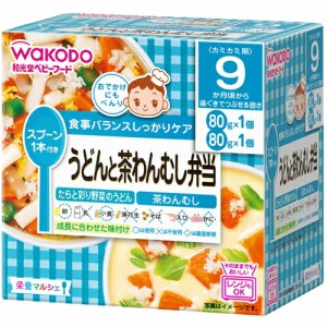 【２４個セット】【１ケース分】 ベビーフード 栄養マルシェ 9か月頃から うどんと茶わんむし弁当 ×２４個セット　１ケース分 【mor】【