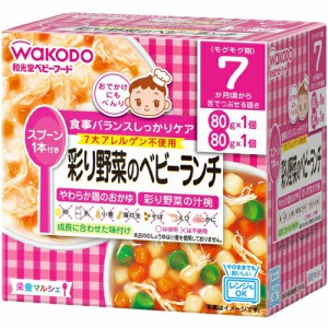 ベビーフード 栄養マルシェ 7か月頃から 彩り野菜のベビーランチ 【mor】【ご注文後発送までに1週間以上頂戴する場合がございます】 ※軽