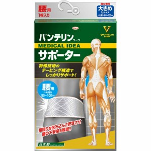 【３個セット】 　バンテリンコーワサポーター腰用 大きめ(L)80-100cm シャイニンググレー 男女共用 1枚入×３個セット