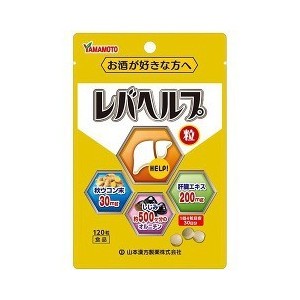 【３個セット】 山本漢方 レバヘルプ粒(120粒)×３個セット   ※軽減税率対象品