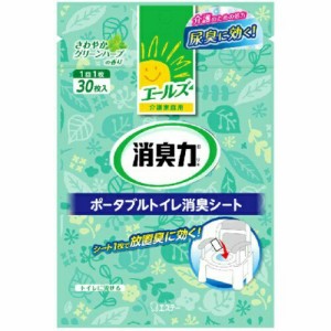 【６０個セット】【１ケース分】 エールズ 介護家庭用 消臭力 ポータブルトイレ消臭シート さわやかグリーンハーブの香り 30枚入×６０個