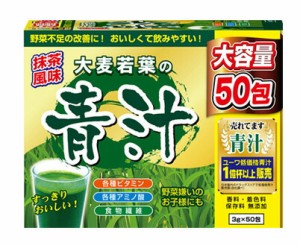 【１６個セット】  大麦若葉の青汁　50包×１６個セット 　 ※軽減税率対応品